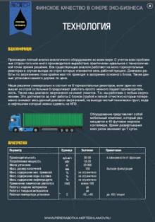 утилизация нефтеотходов